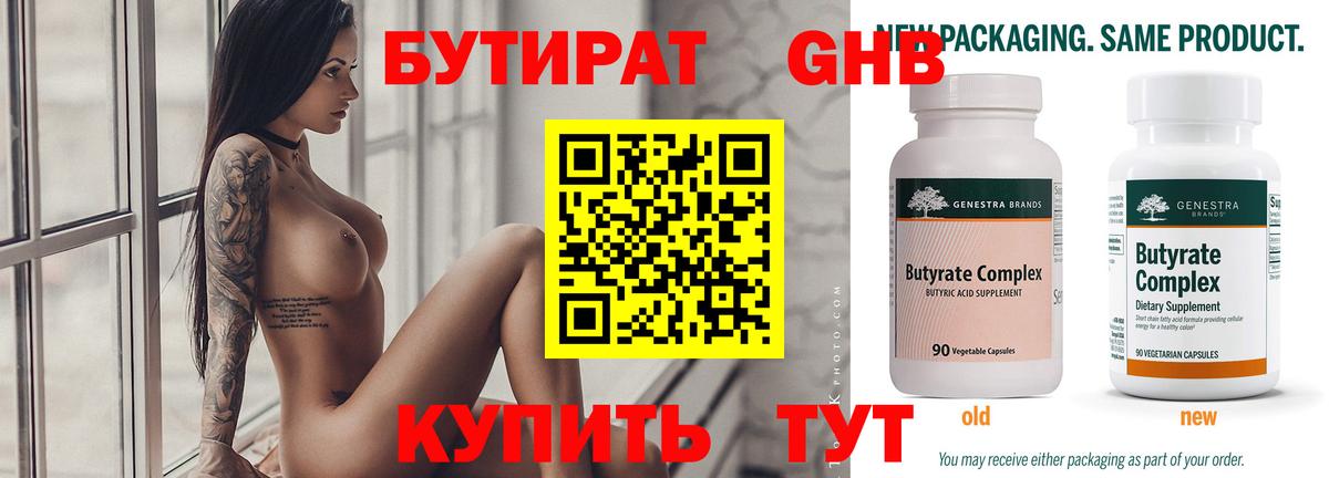 Чебаркуль  БУТИРАТ бутик  Вход с VPN 