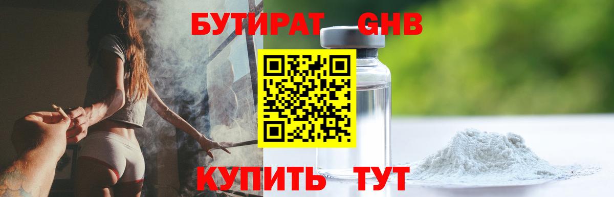 БУТИРАТ 99% Чебаркуль