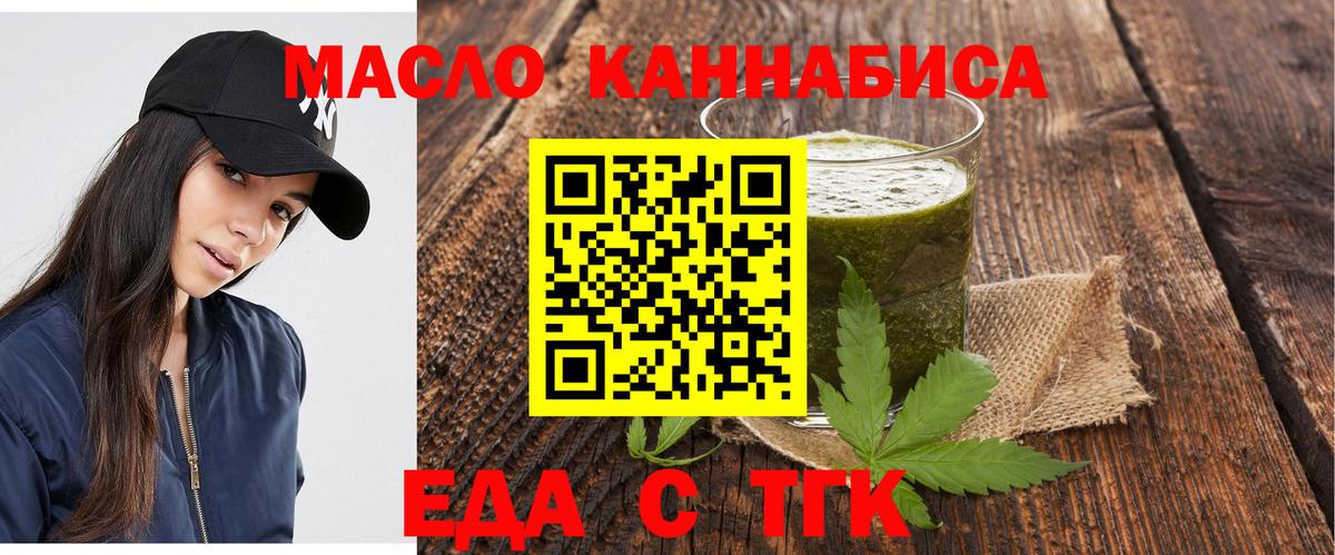 Еда ТГК марихуана  Вход с VPN  Чебаркуль 