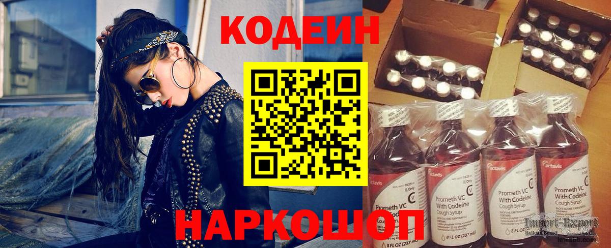 Codein напиток Lean (лин) Чебаркуль