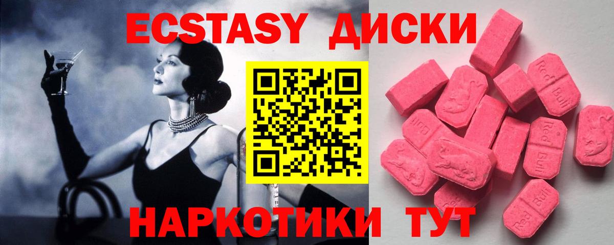 Экстази 300 mg  ЭКСТАЗИ  Ecstasy 99%  Чебаркуль  Вход с VPN 