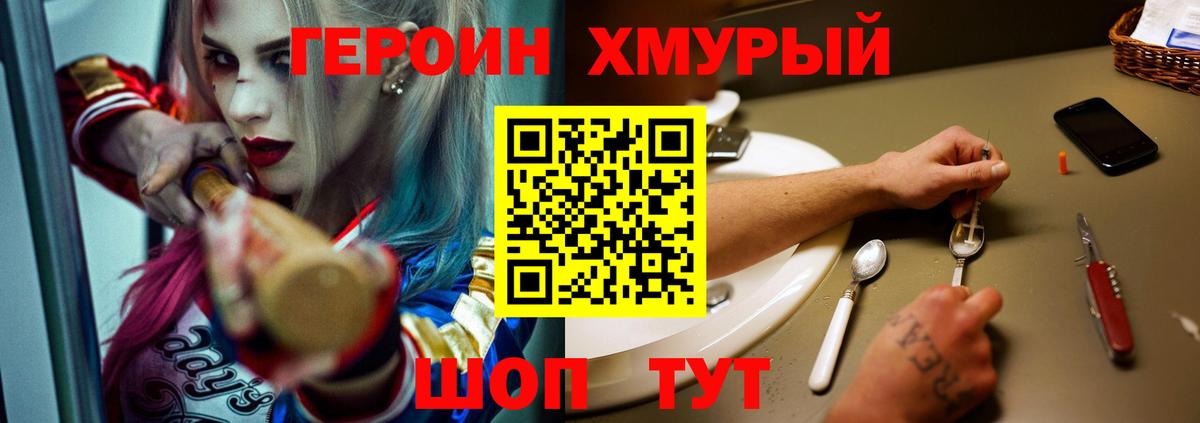 Чебаркуль  Героин Heroin  Героин  Вход с VPN 