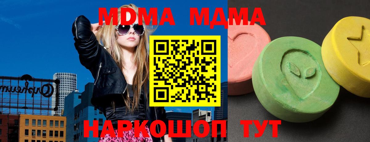 MDMA crystal  МДМА VHQ  Вход с VPN  MDMA  Чебаркуль 