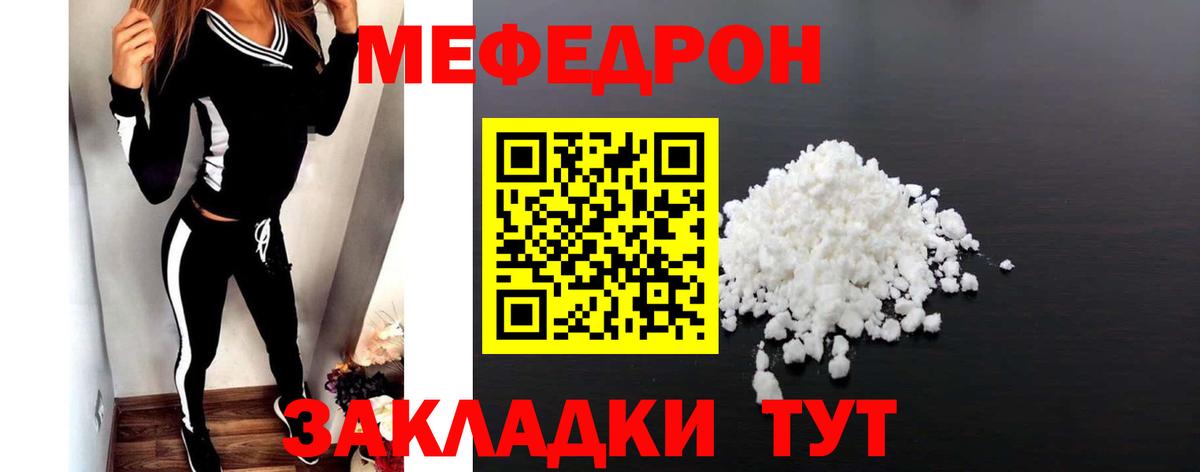 МЯУ-МЯУ  Мефедрон 4 MMC  МЯУ-МЯУ  Вход с VPN  Чебаркуль  Мефедрон VHQ 
