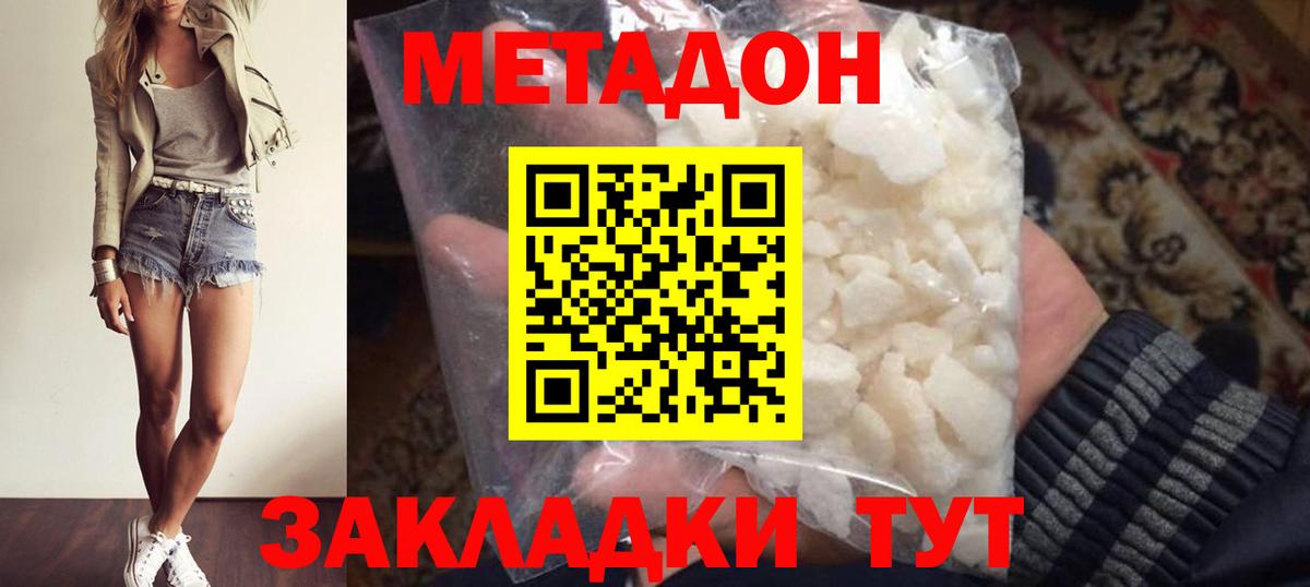 Метадон белоснежный  Вход с VPN  Чебаркуль 
