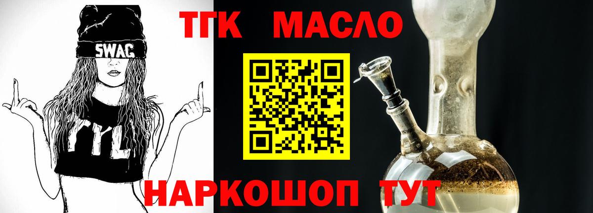 продажа наркотиков  Дистиллят ТГК жижа  Вход с VPN  Чебаркуль 